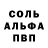 A PVP Соль Alfaking2 9