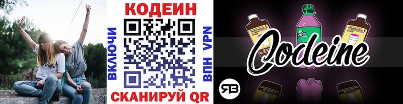 купить   Облучье  Codein напиток Lean (лин) 