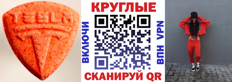 Экстази круглые  закладки  МЕГА зеркало  Облучье 
