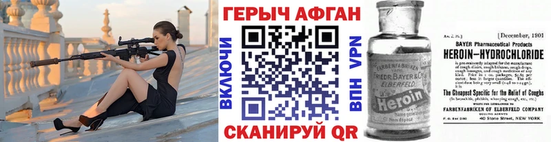 ГЕРОИН афганец  Облучье 